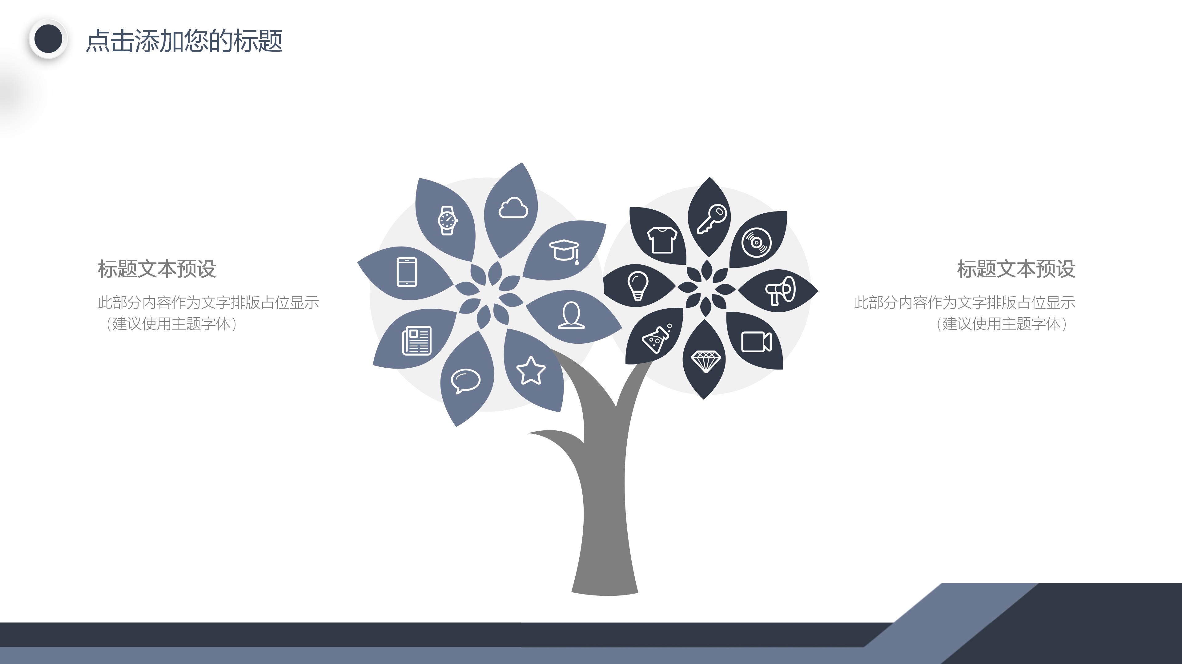 简约时尚几何设计感企业商务通用PPT模板