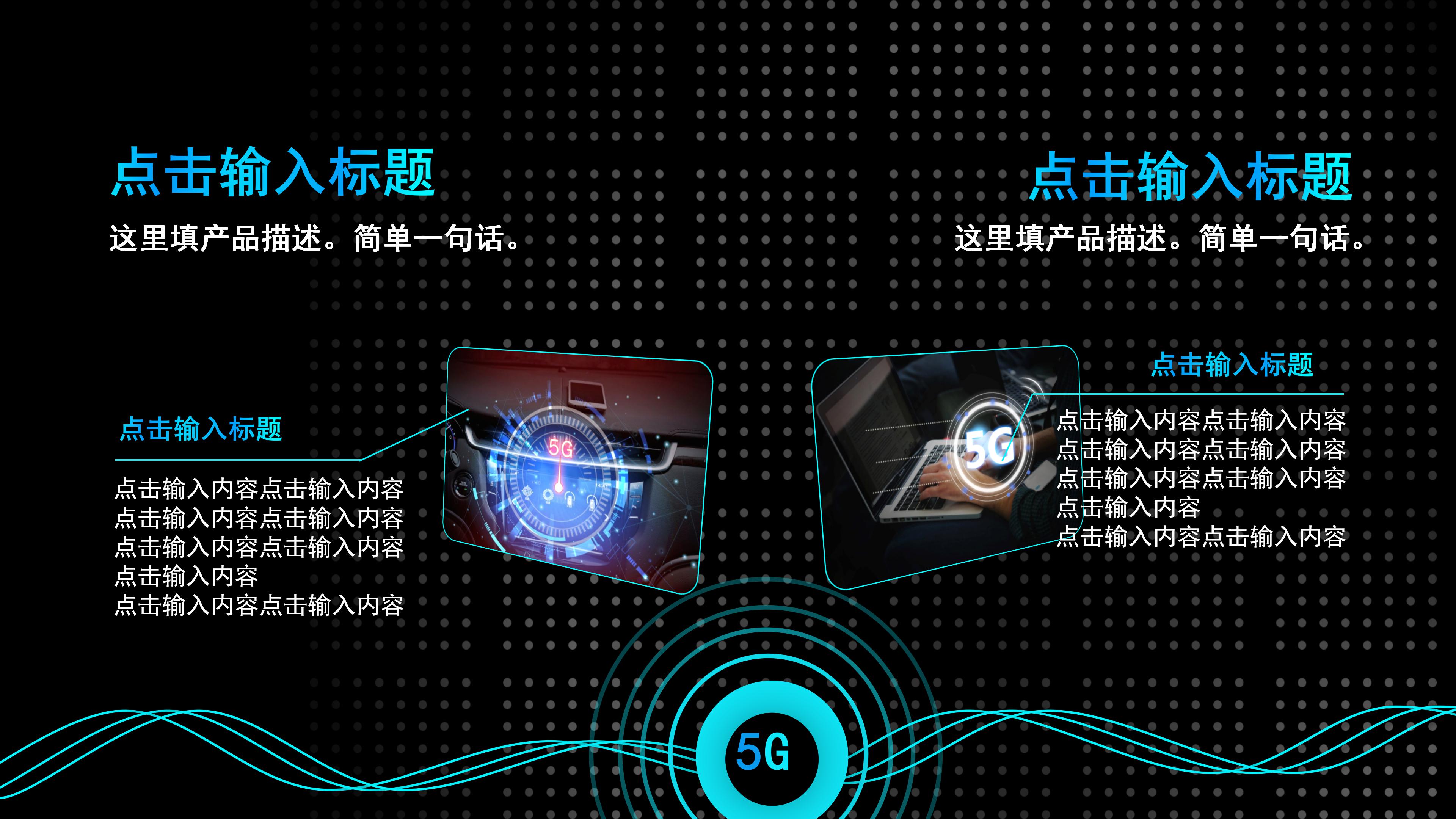 创意炫黑现代科技感背景产品发布PPT模板