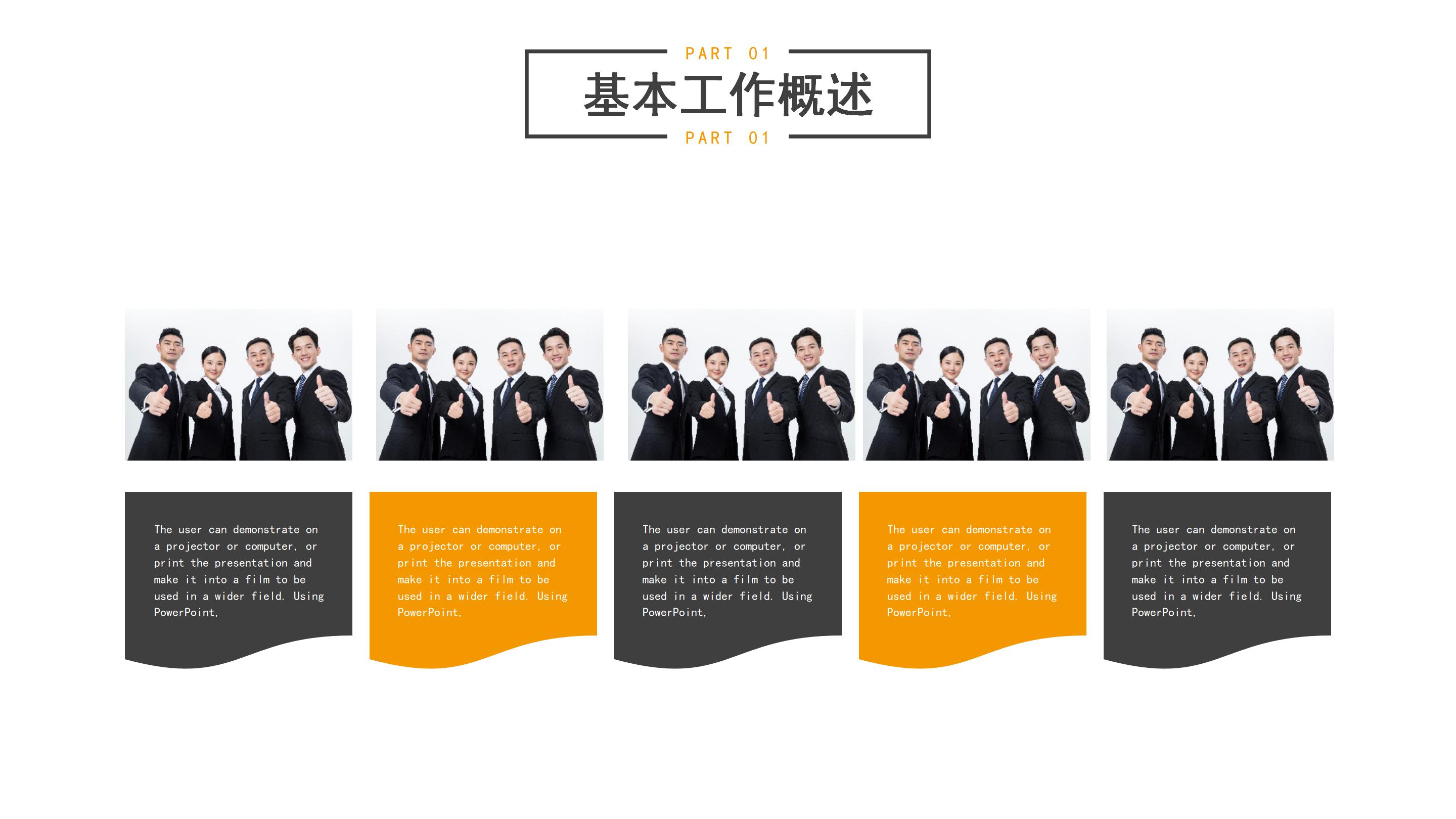 活力大气层次立体风企业述职报告PPT模板