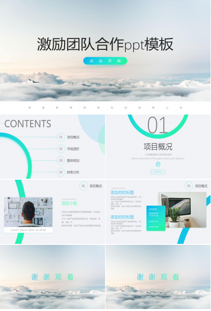 激励团队合作ppt模板