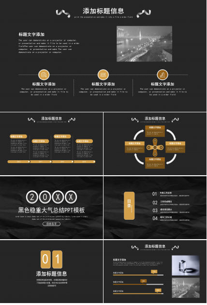 沉稳大气黑金微立体风公司年度总结PPT模板