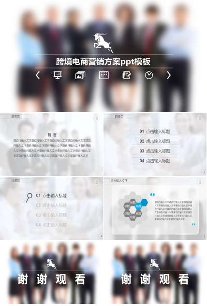 跨境电商营销方案ppt模板