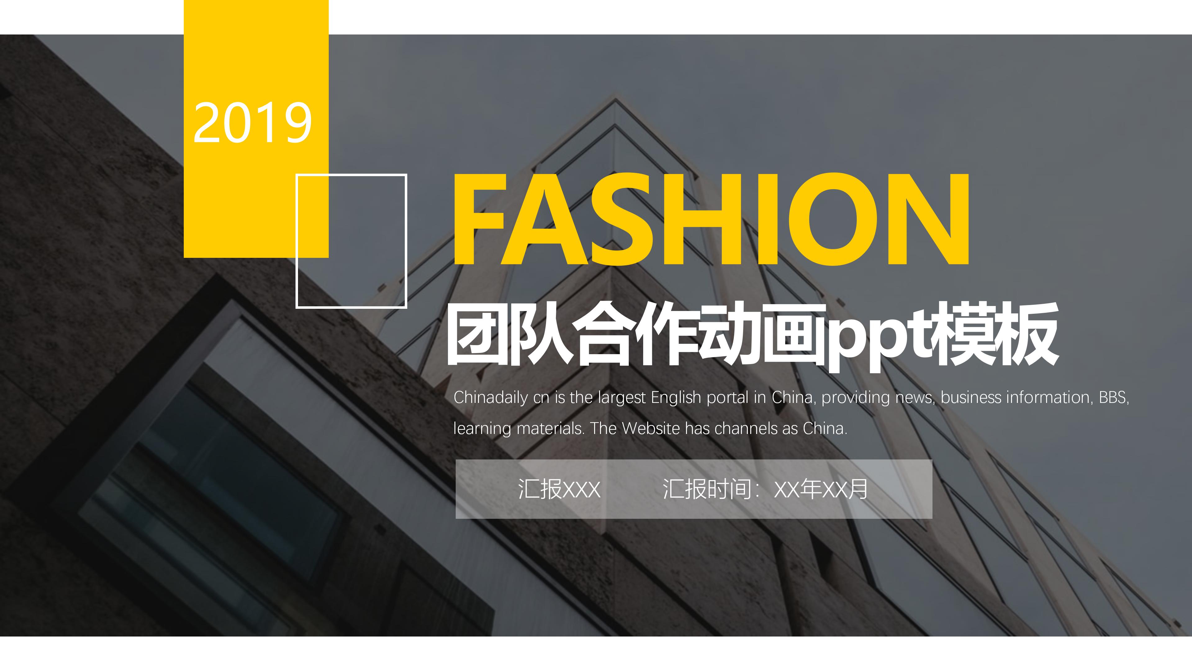 团队合作动画ppt模板