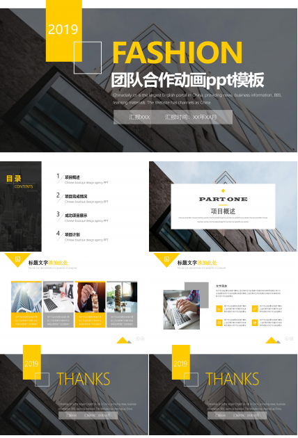 团队合作动画ppt模板