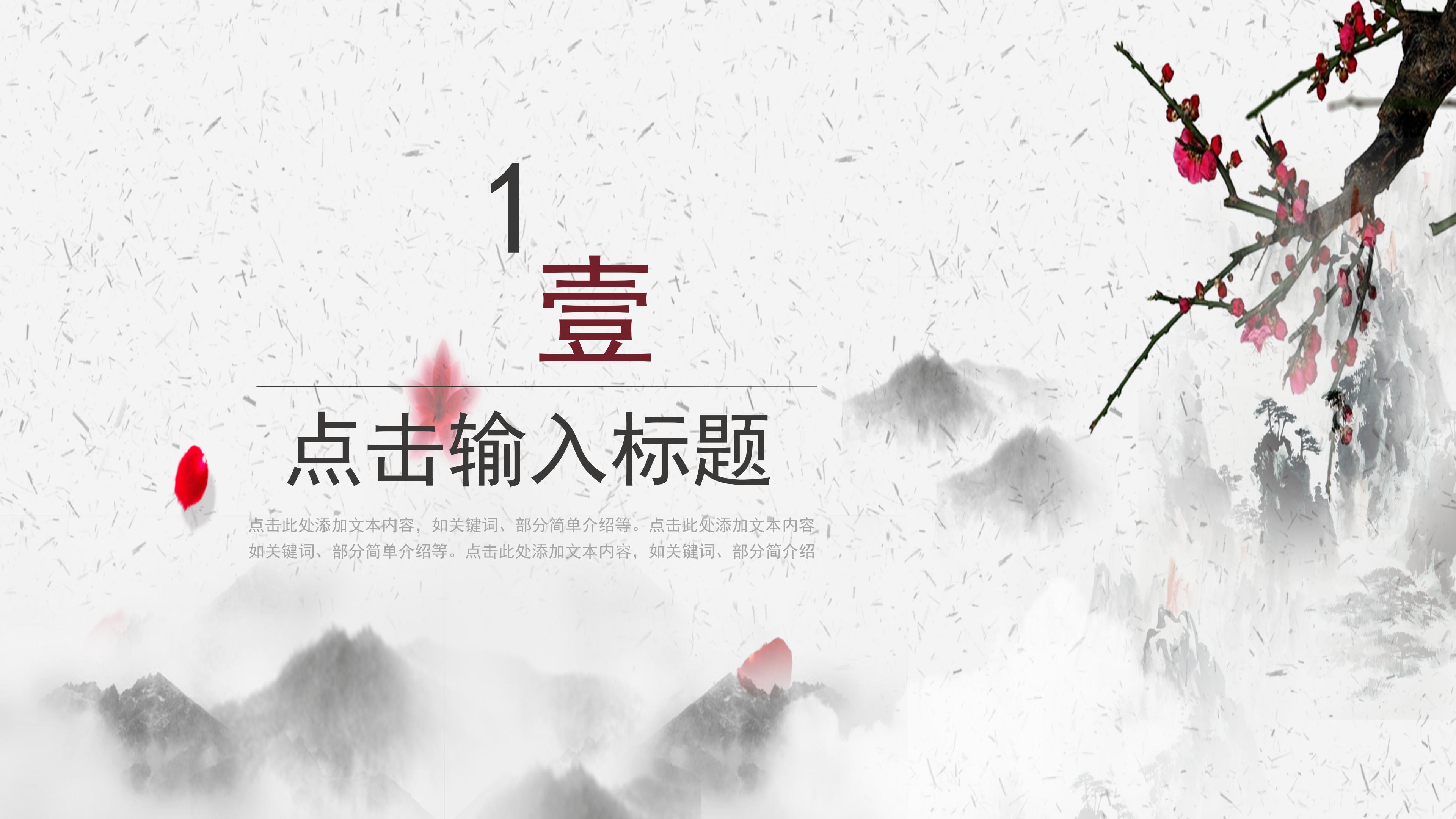 典雅古韵中国水墨风公司述职报告PPT模板