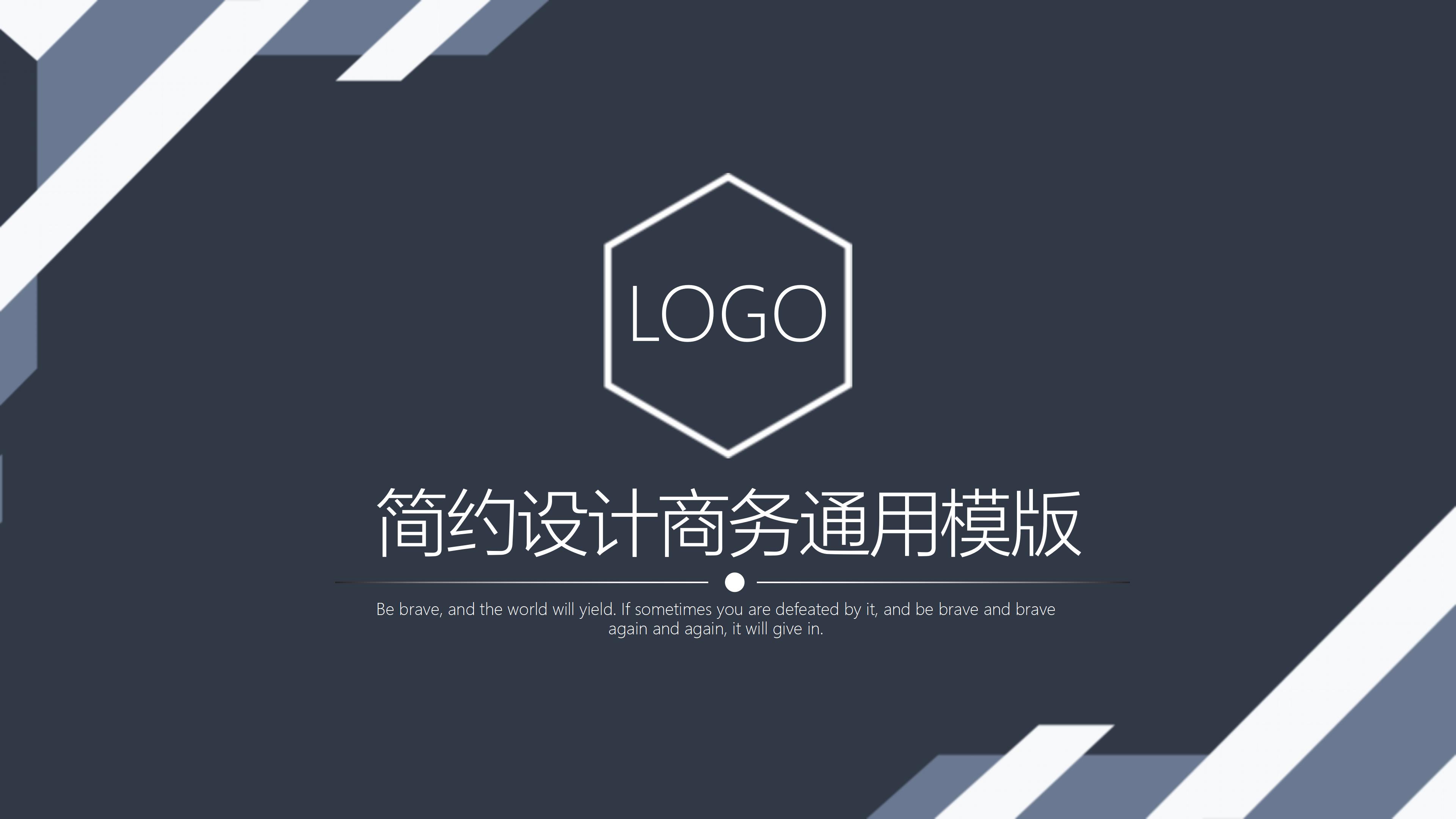 简约时尚几何设计感企业商务通用PPT模板