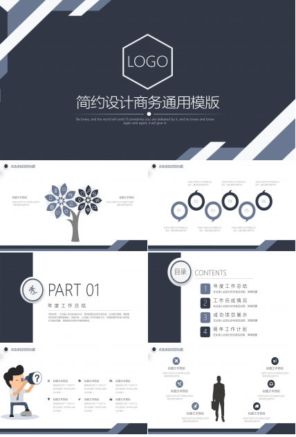 简约时尚几何设计感企业商务通用PPT模板