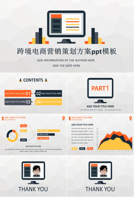 跨境电商营销策划方案ppt模板