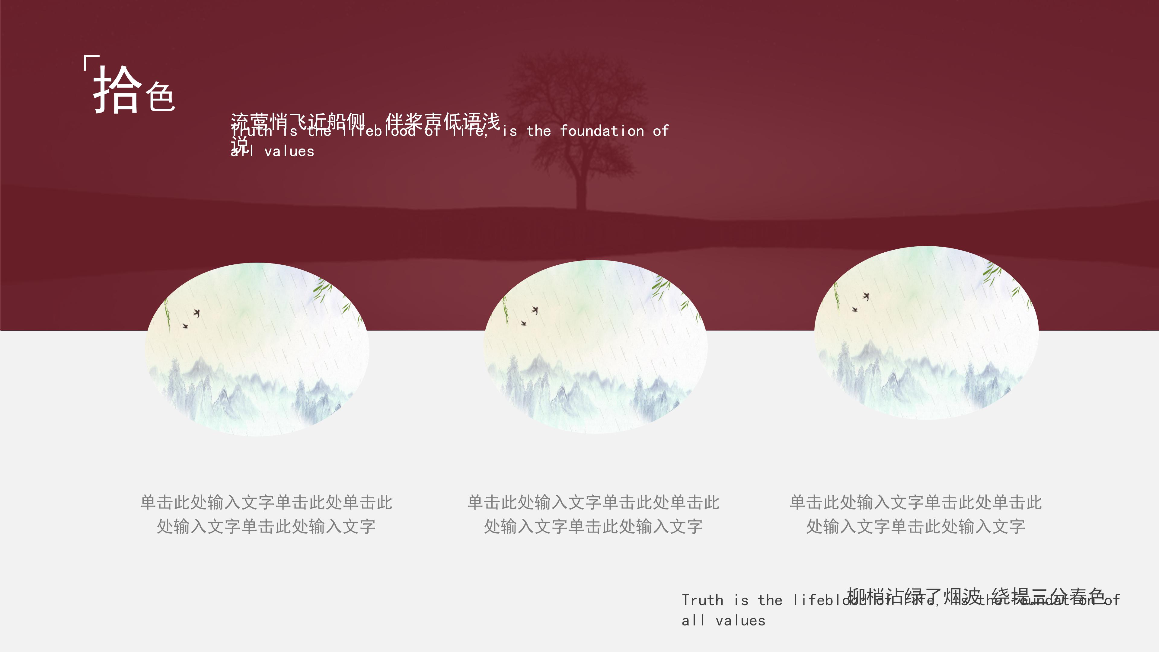 典雅古韵中国水墨风公司述职报告PPT模板