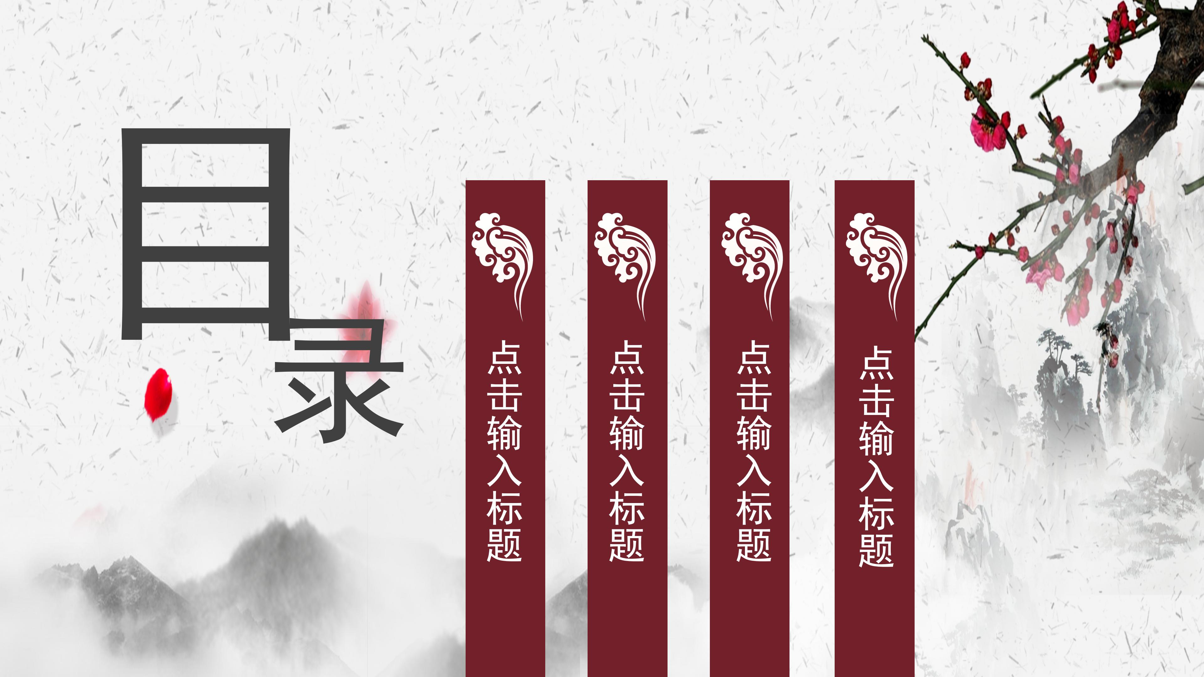 典雅古韵中国水墨风公司述职报告PPT模板