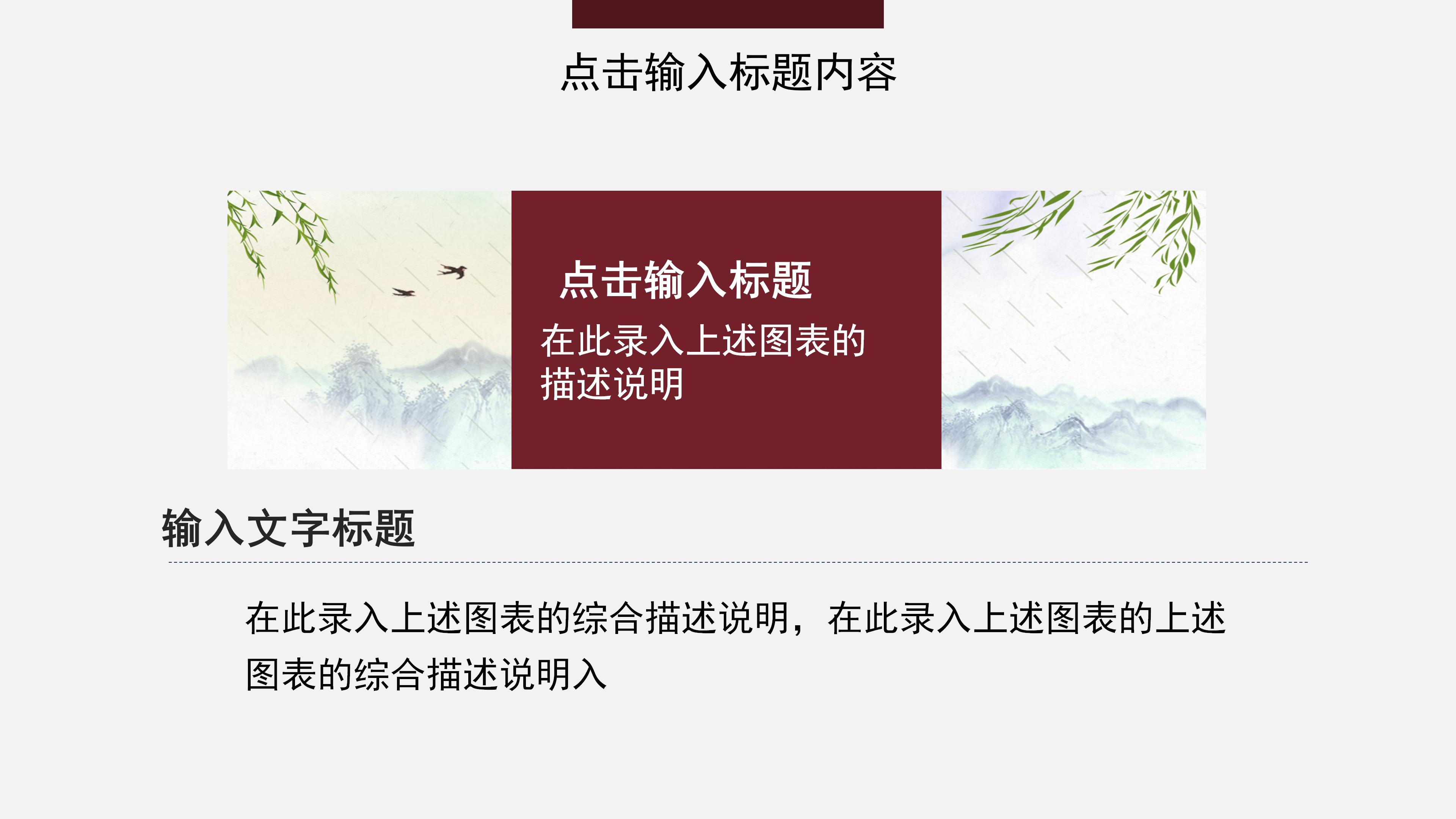 典雅古韵中国水墨风公司述职报告PPT模板