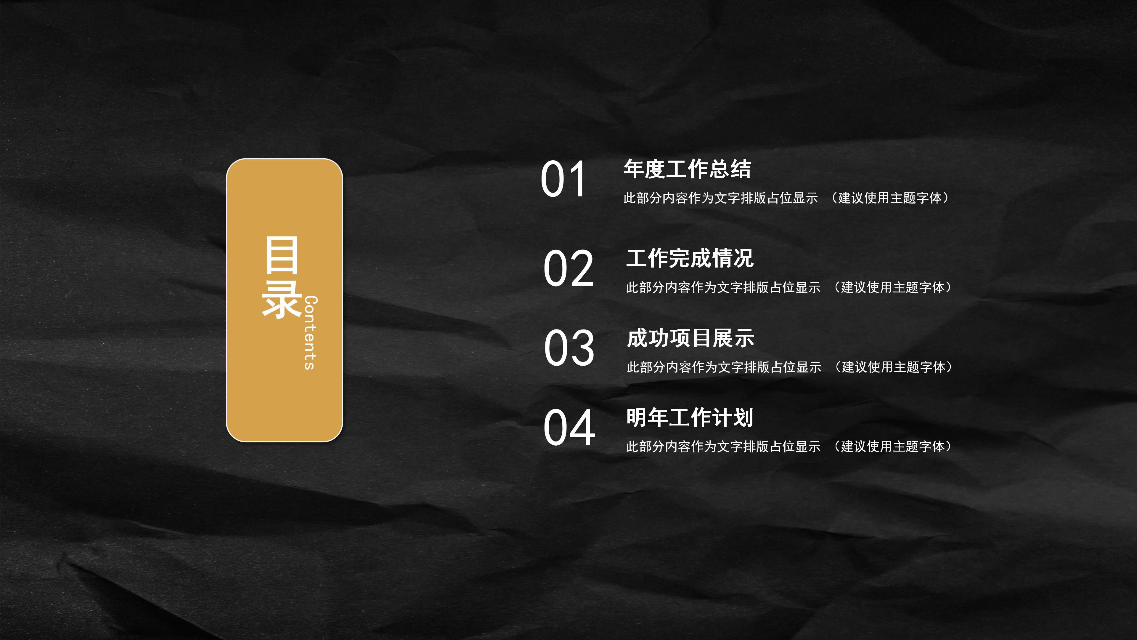 沉稳大气黑金微立体风公司年度总结PPT模板