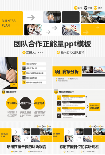 团队合作正能量ppt模板