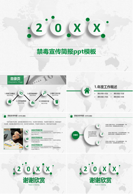禁毒宣传简报ppt模板