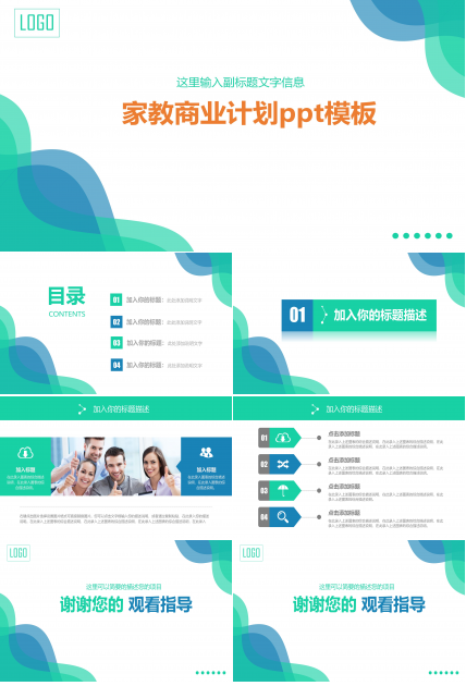 家教商业计划ppt模板