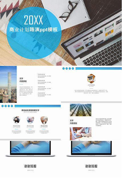 商业计划路演ppt模板