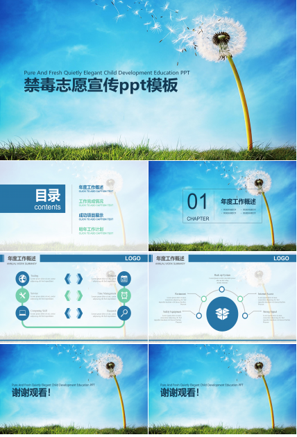 禁毒志愿宣传ppt模板