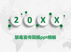 禁毒宣传简报ppt模板