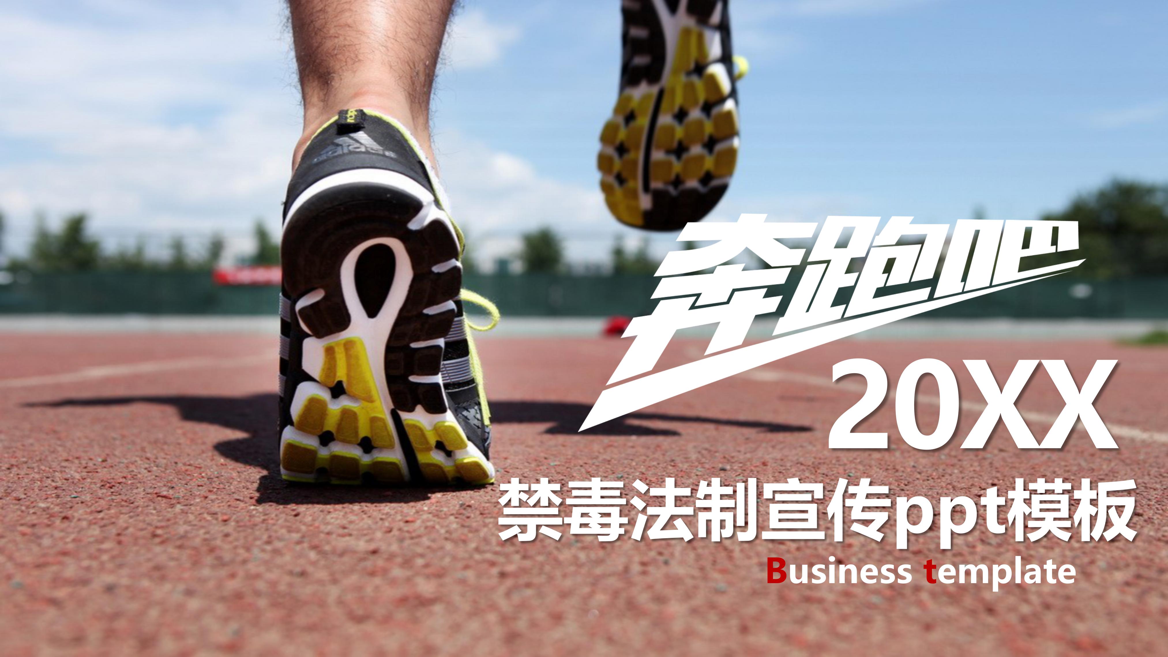 禁毒法制宣传ppt模板