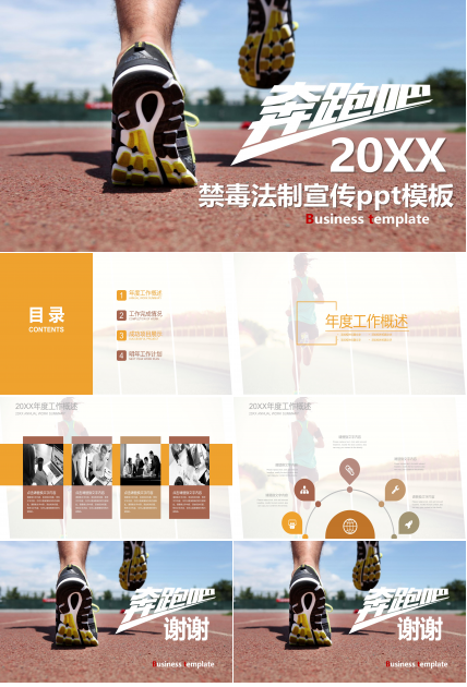 禁毒法制宣传ppt模板