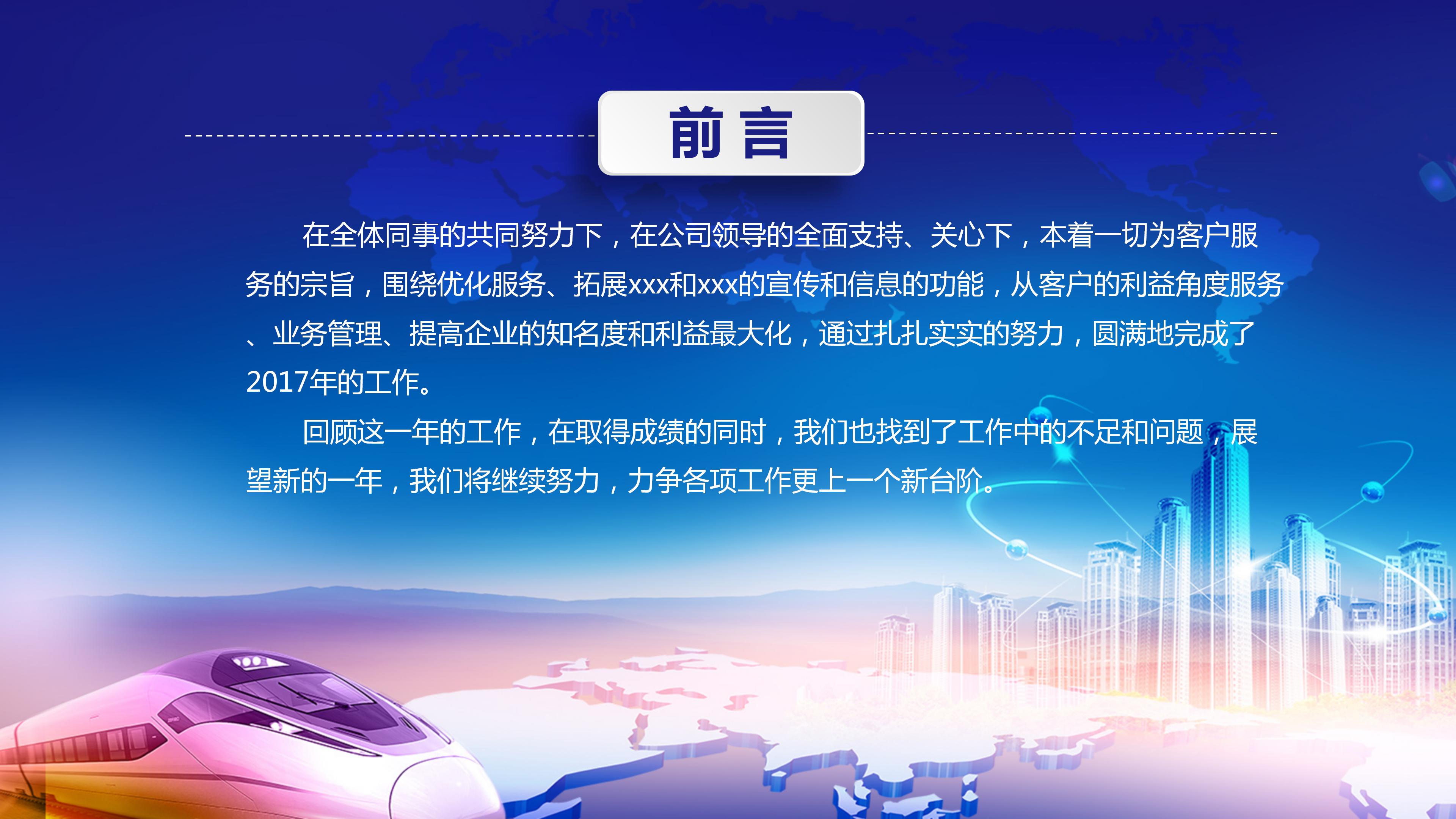 一带一路企业发展工作汇报ppt模板