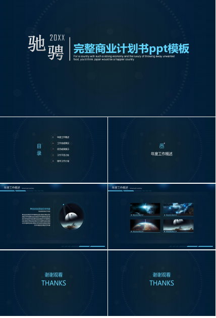 完整商业计划书ppt模板