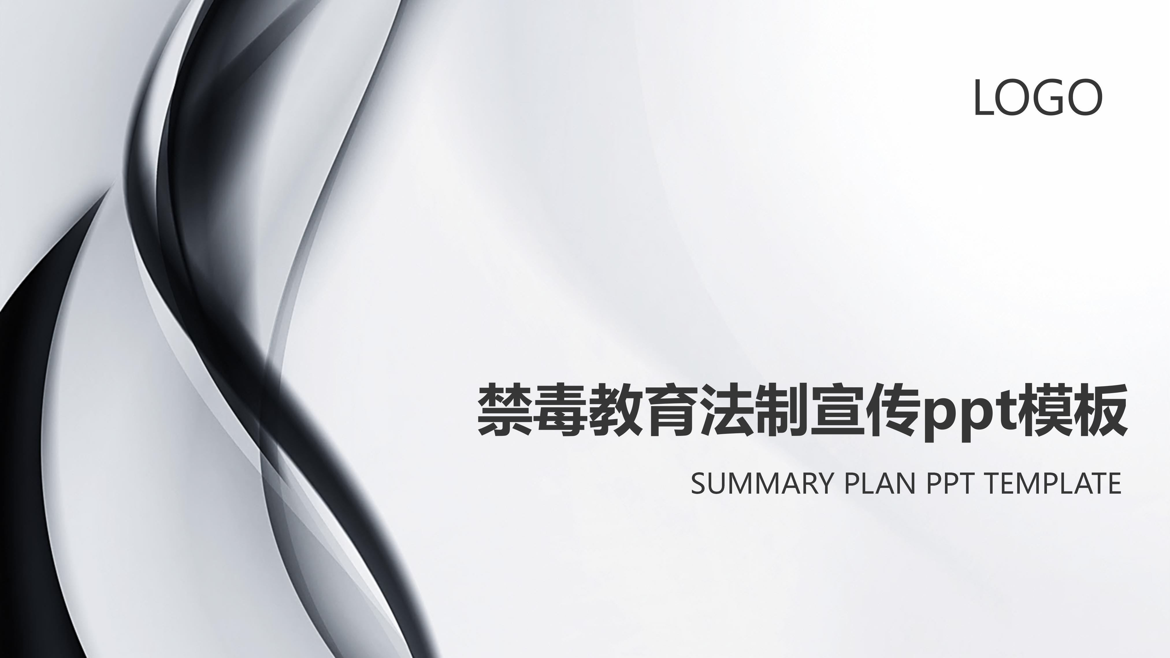 禁毒教育法制宣传ppt模板