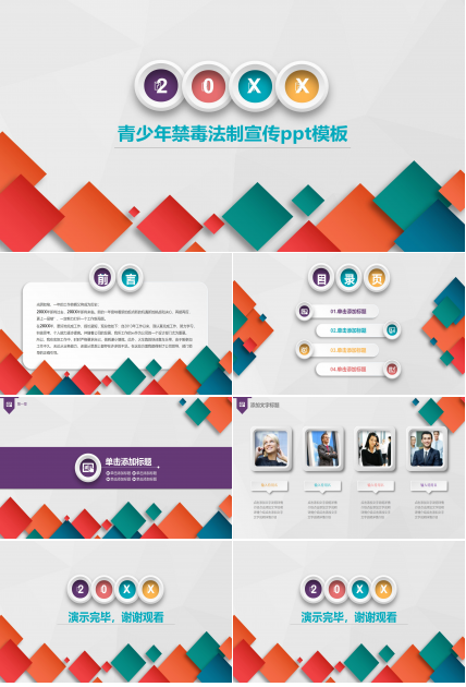 青少年禁毒法制宣传ppt模板