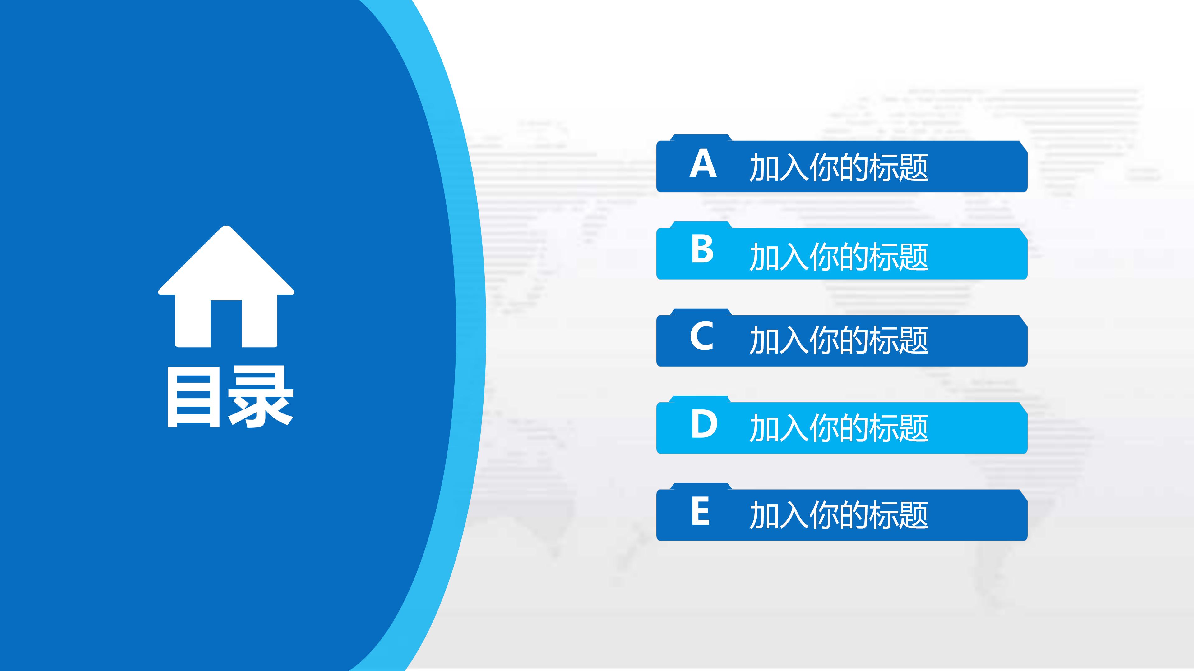 建筑材料商业计划ppt模板