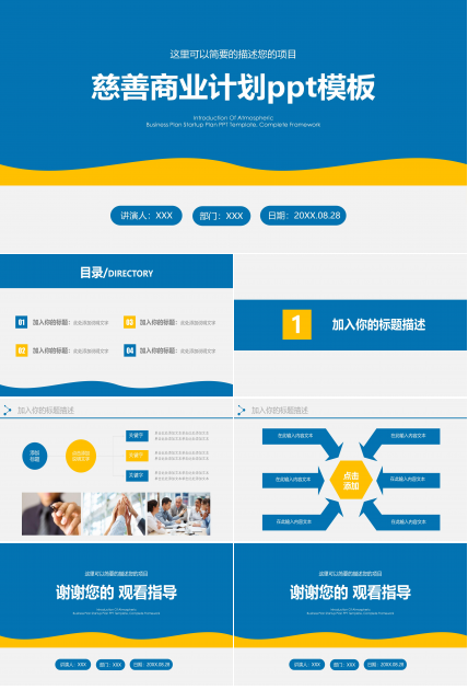 慈善商业计划ppt模板