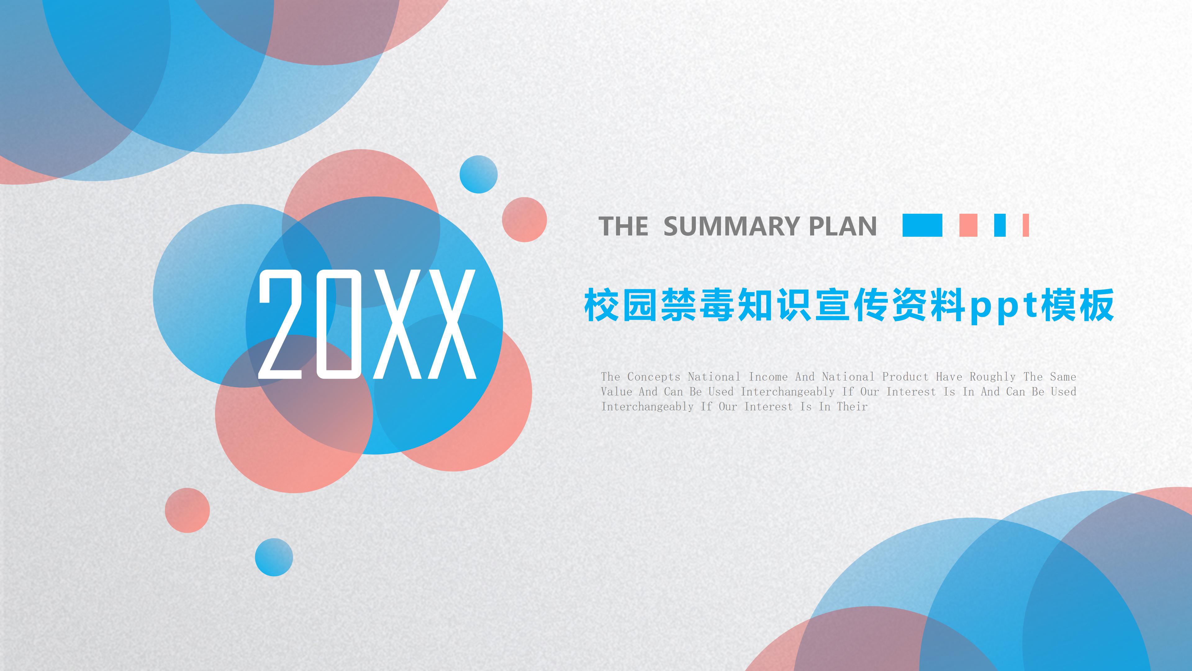 校园禁毒知识宣传资料ppt模板