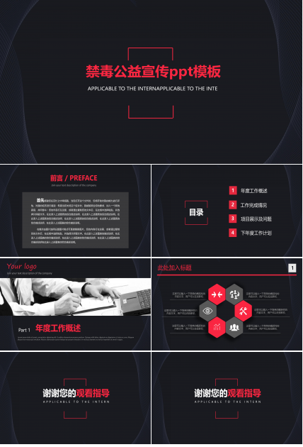 禁毒公益宣传ppt模板