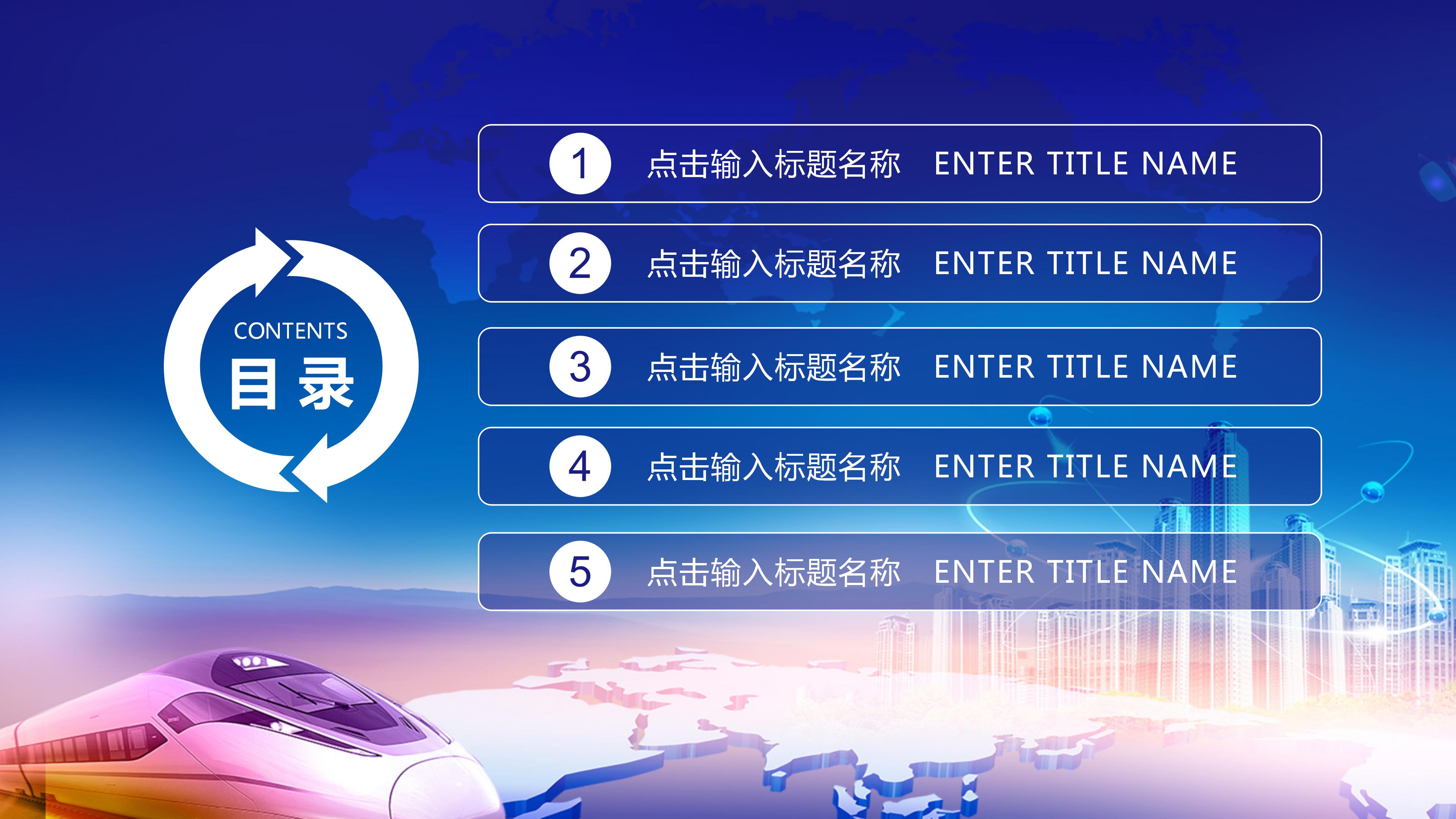 一带一路企业发展工作汇报ppt模板
