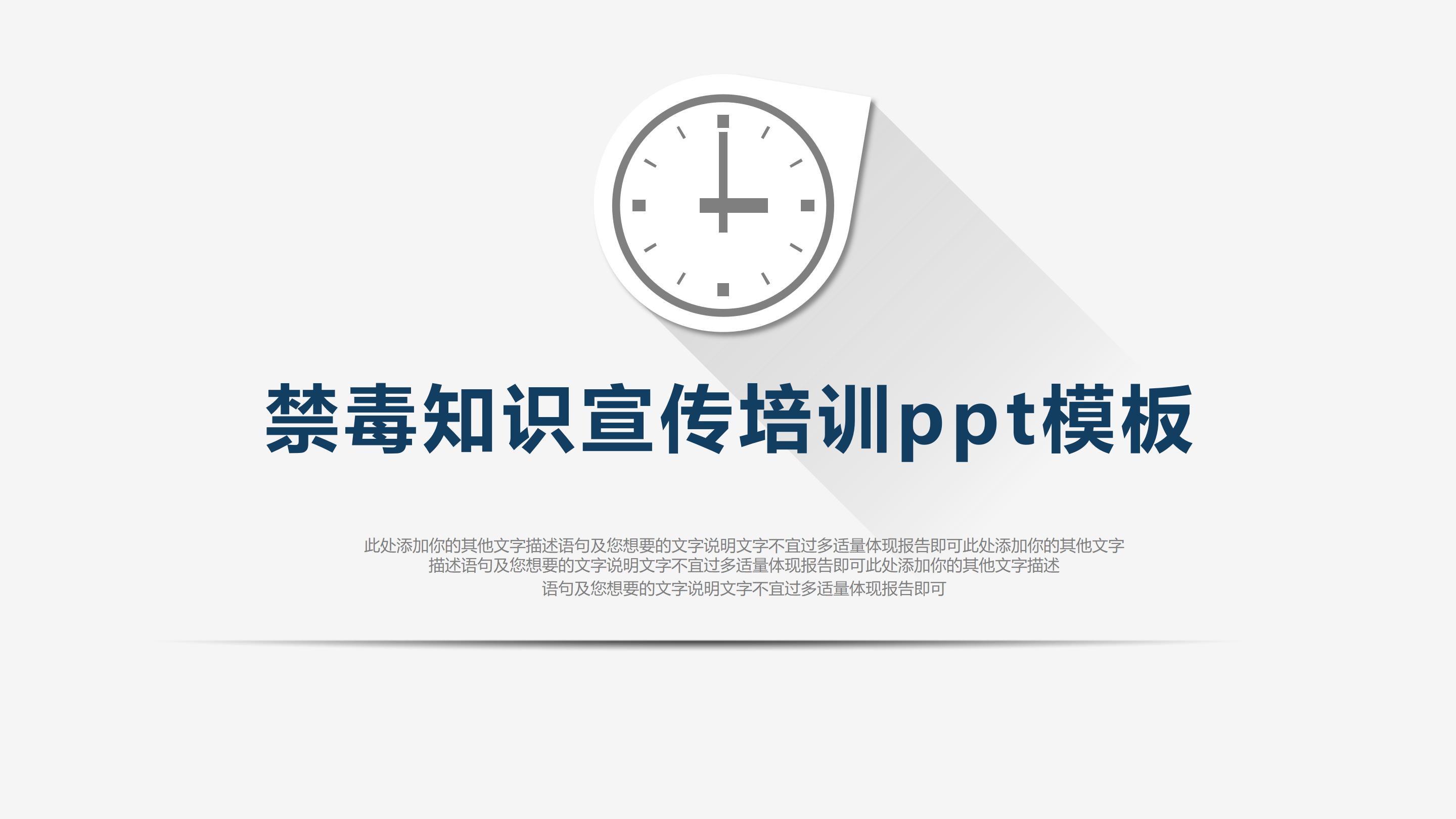 禁毒知识宣传培训ppt模板