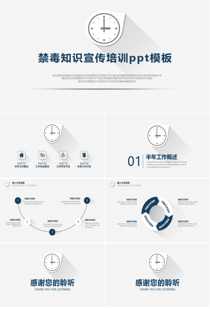 禁毒知识宣传培训ppt模板