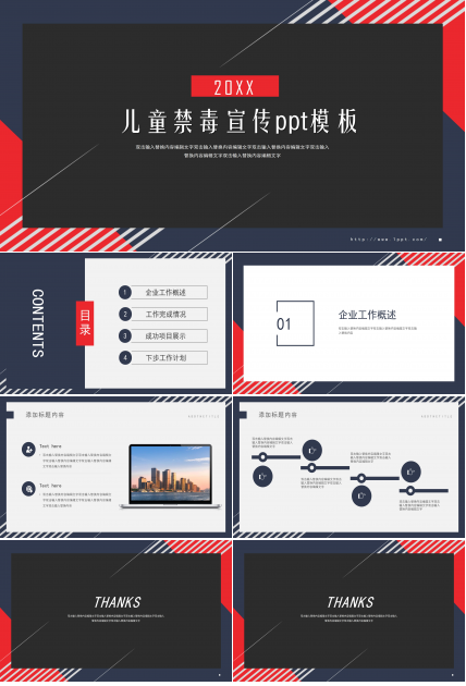 儿童禁毒宣传ppt模板