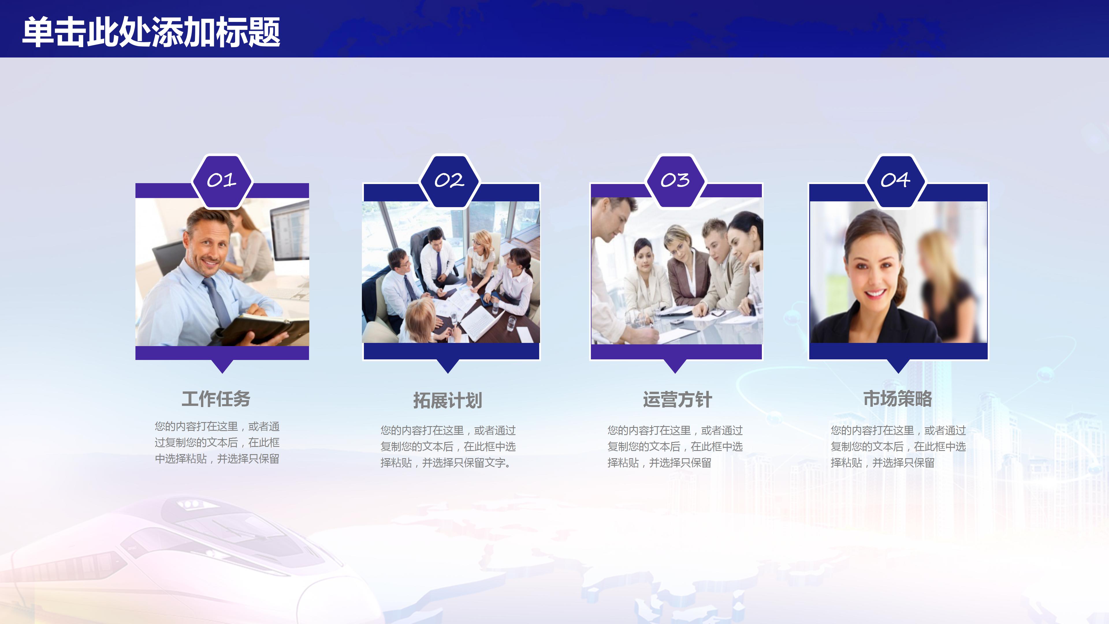 一带一路企业发展工作汇报ppt模板