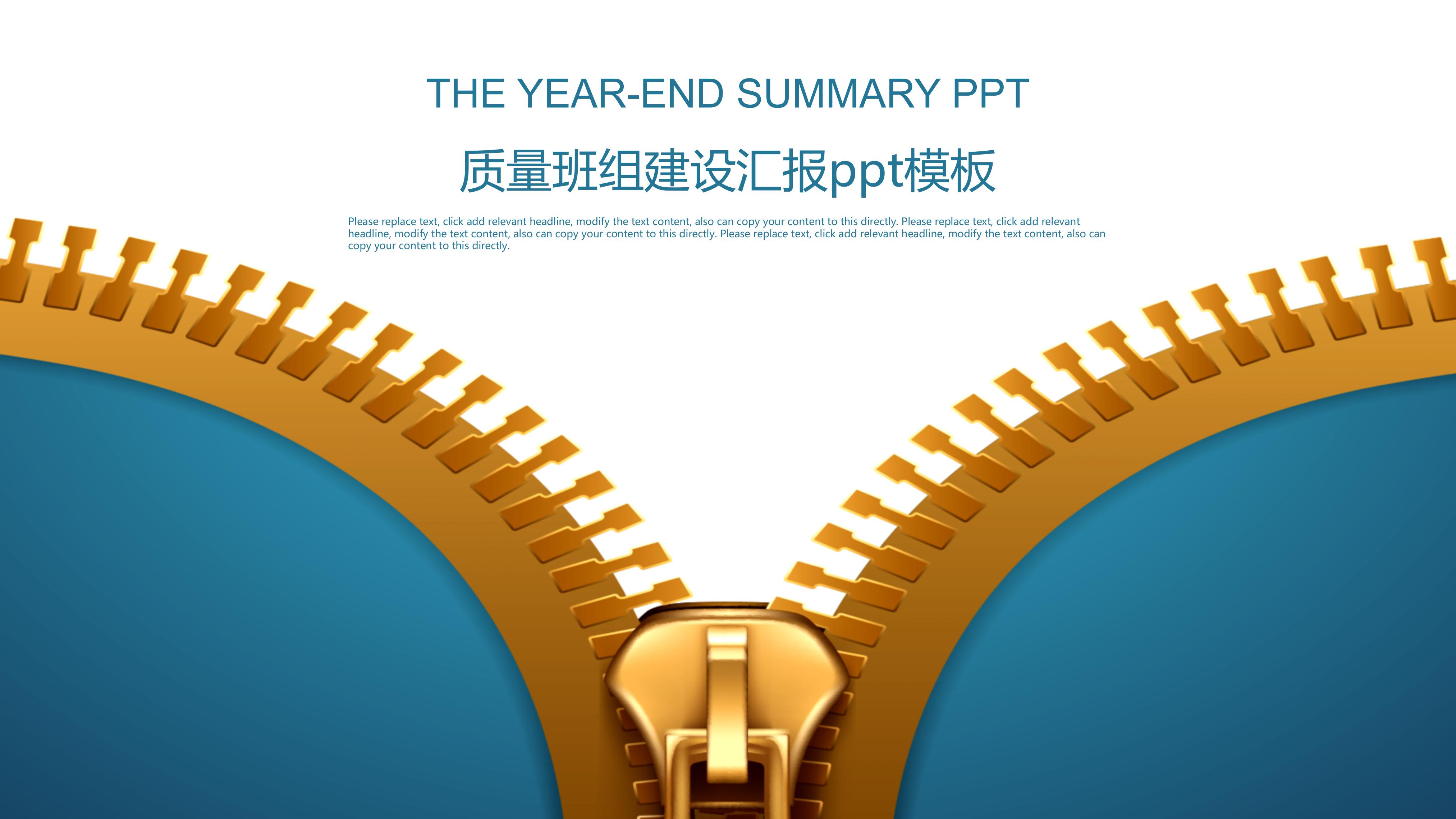 质量班组建设汇报ppt模板