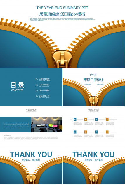 质量班组建设汇报ppt模板