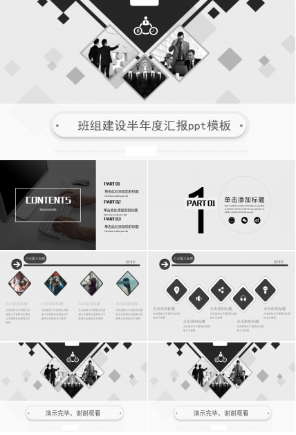 班组建设半年度汇报ppt模板