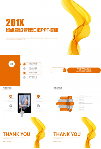 班组建设管理汇报ppt模板