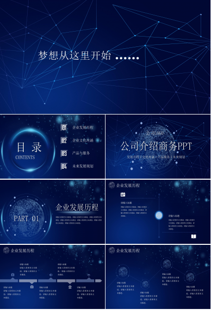 时尚大气点线星球科技背景公司商务通用PPT模板