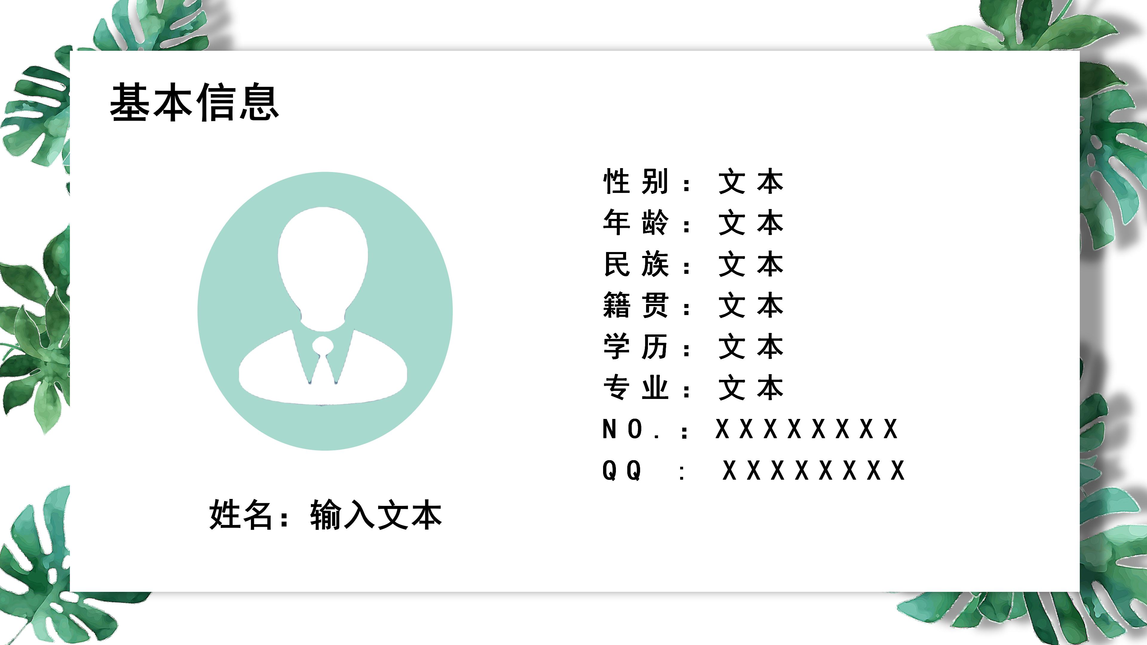 简约清新绿色植物点缀立体风个人简历PPT模板