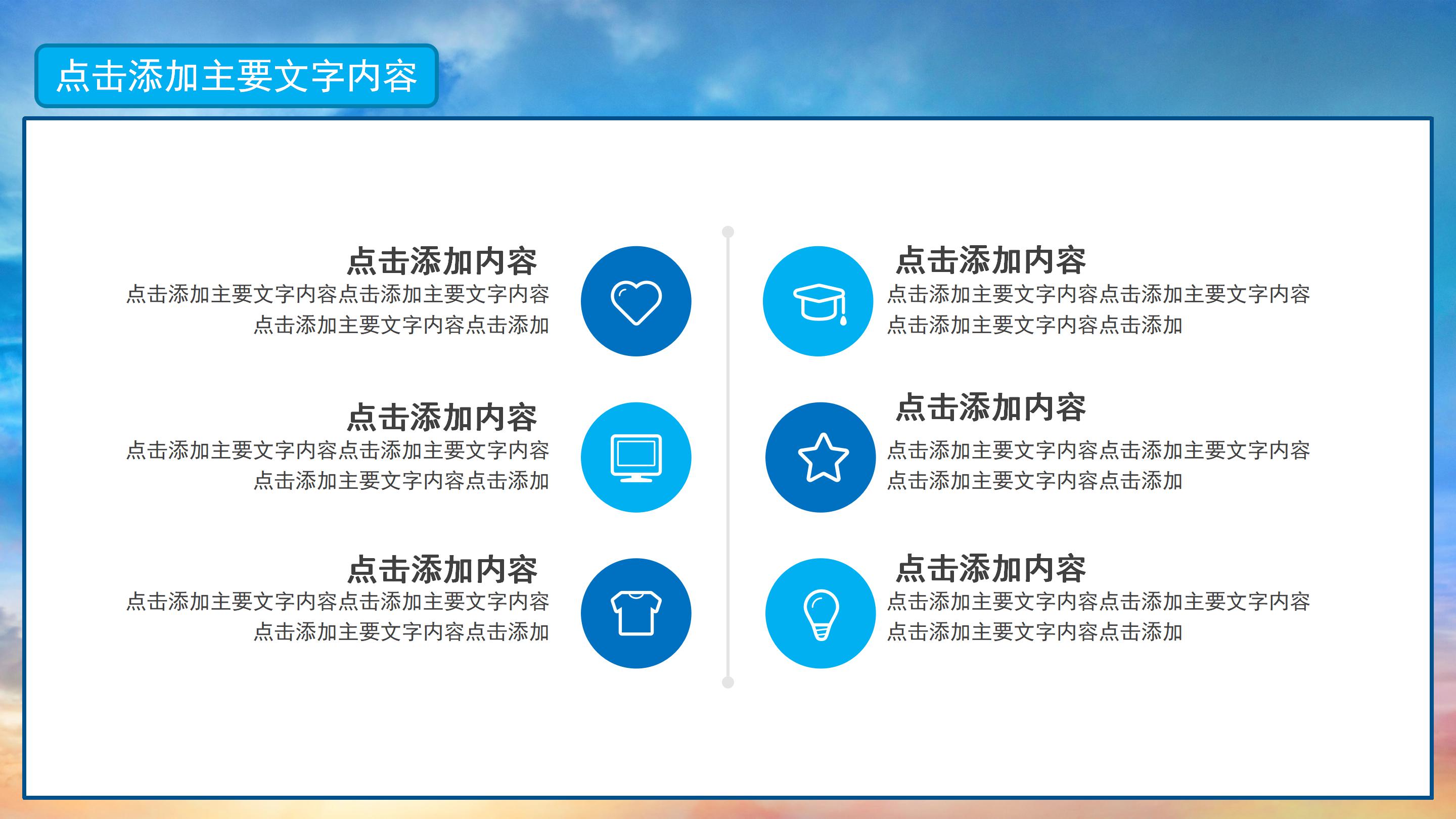 创意唯美大气天空背景商业计划书PPT模板