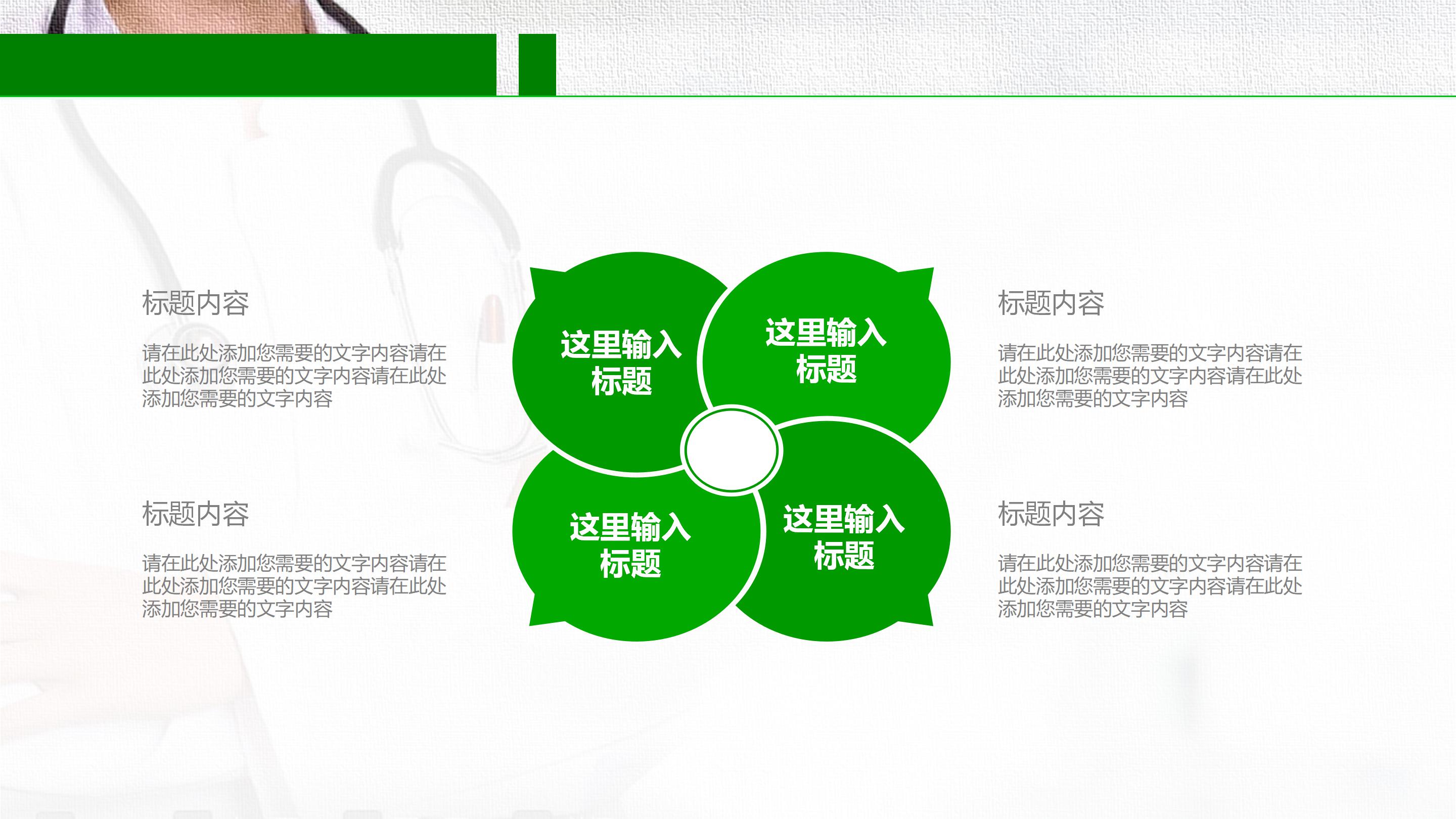 护理质量管理应用ppt模板