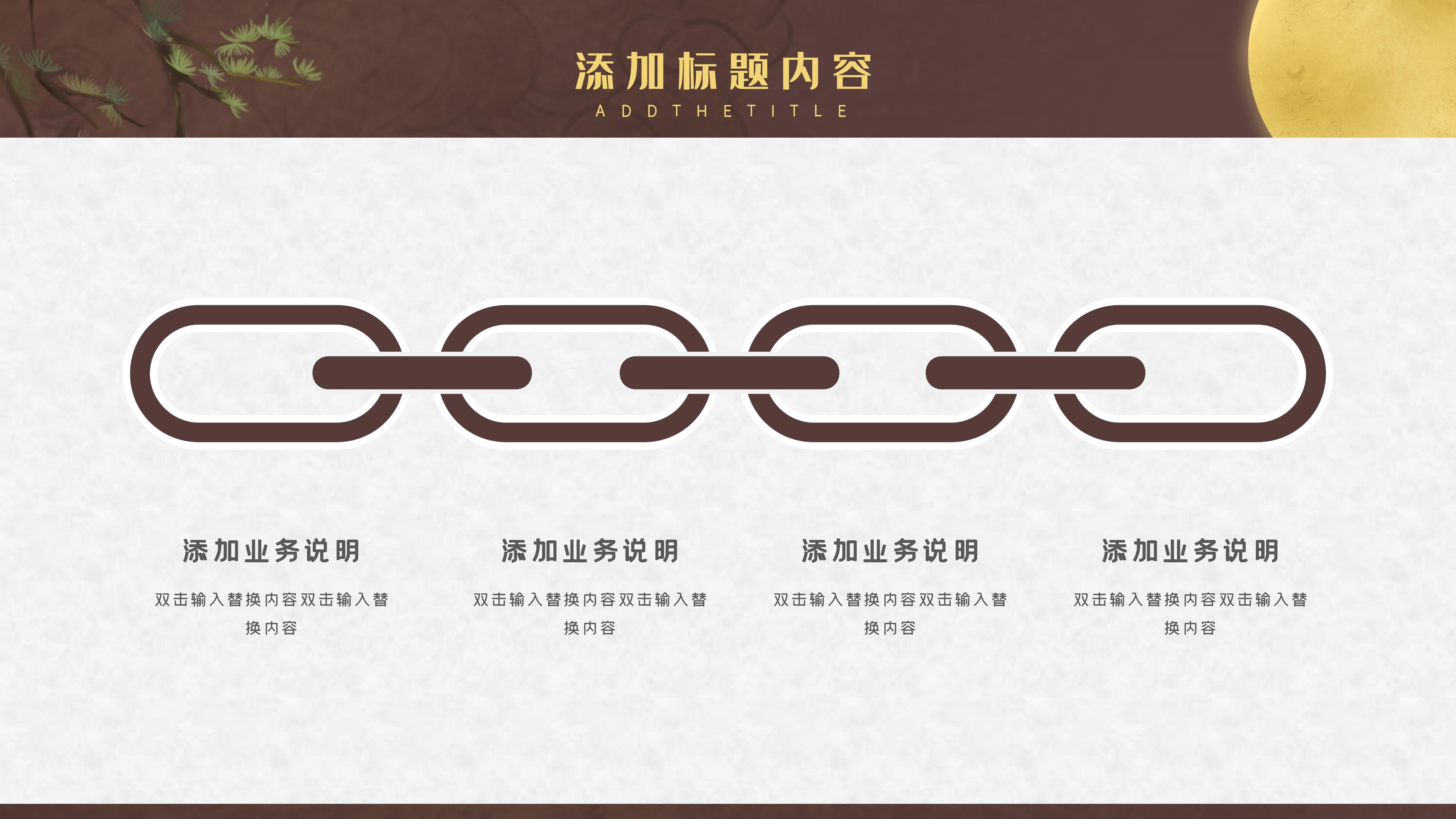 创意现代国潮插画风中秋节活动策划PPT模板