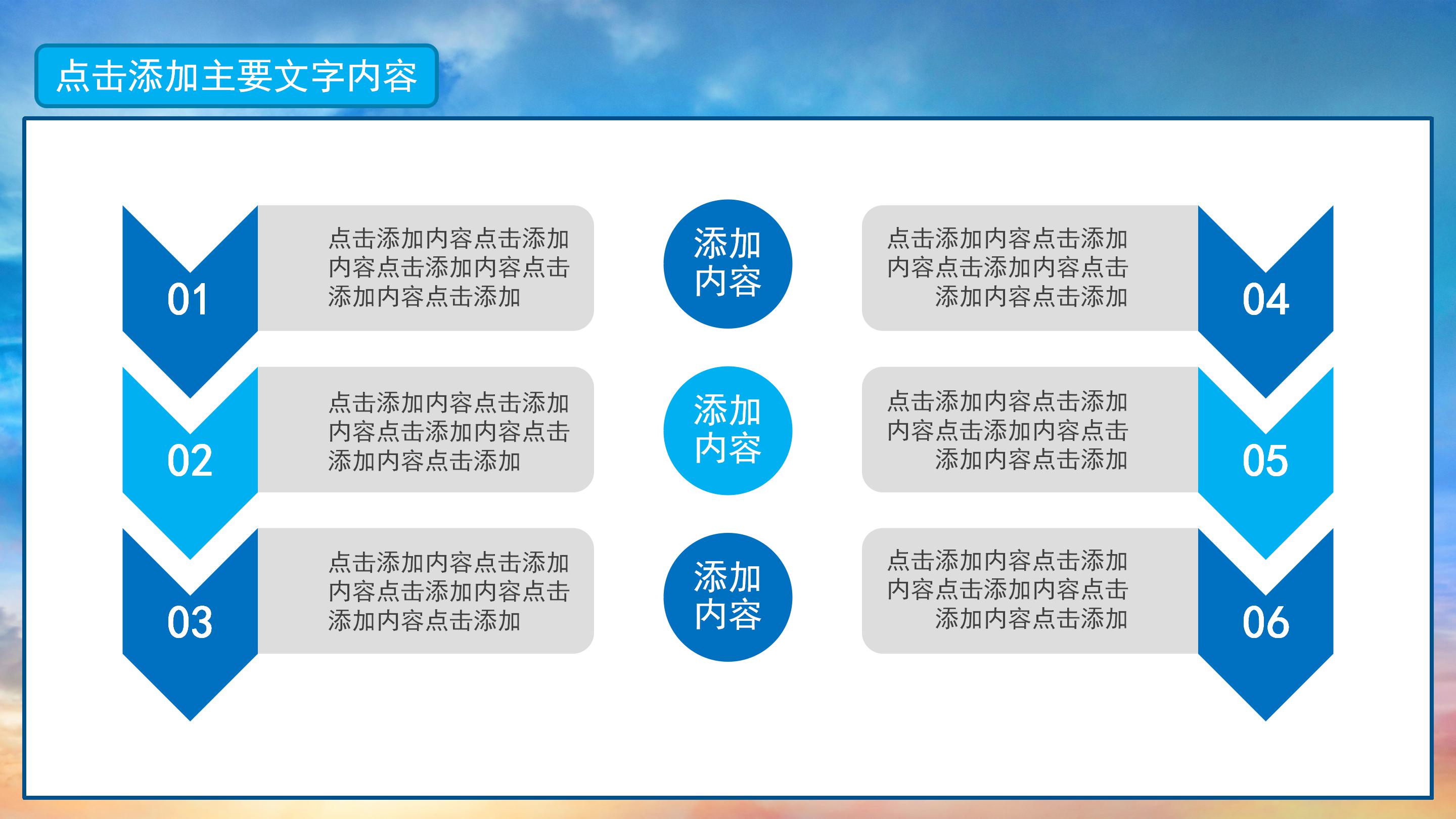 创意唯美大气天空背景商业计划书PPT模板