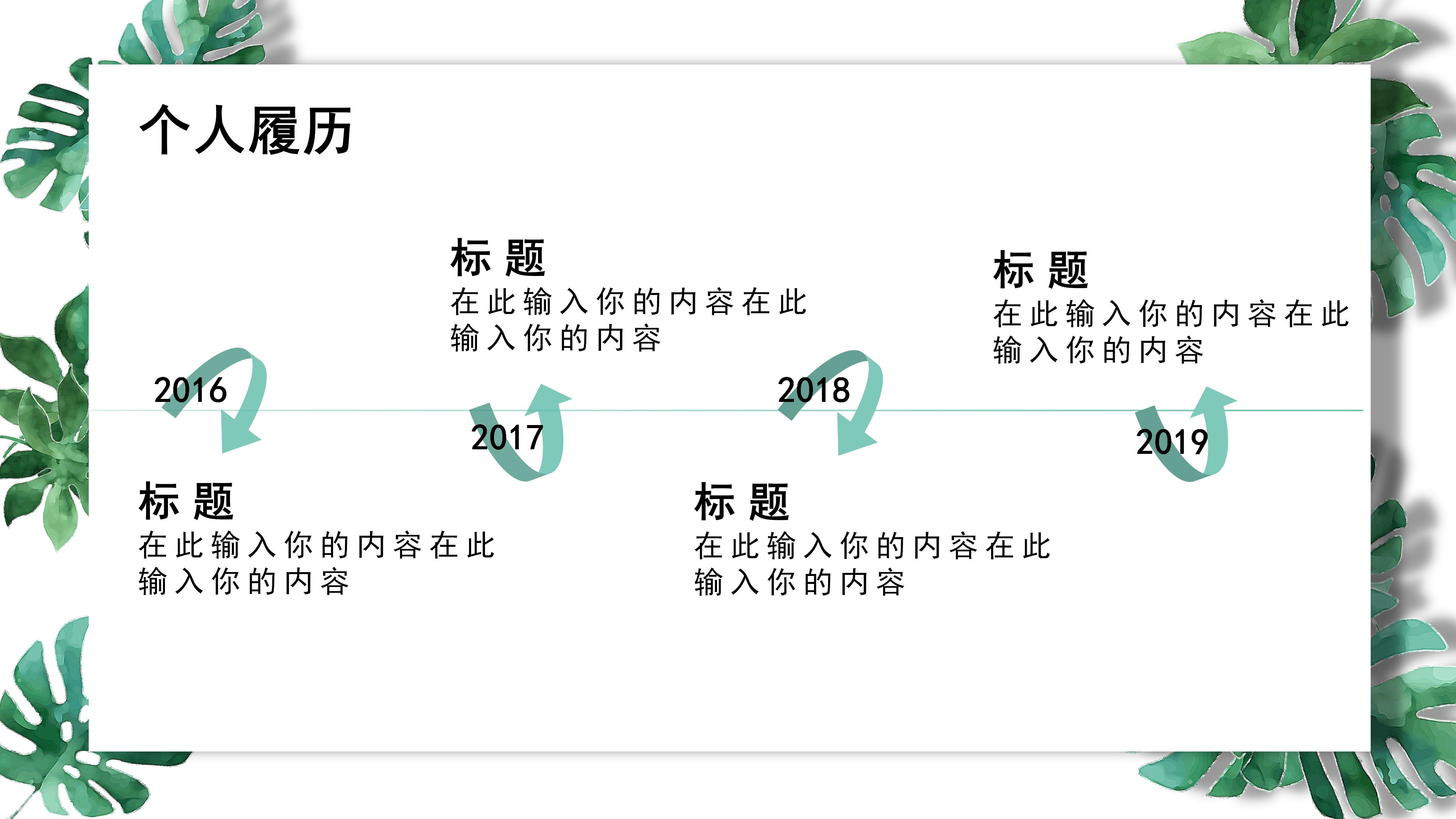 简约清新绿色植物点缀立体风个人简历PPT模板