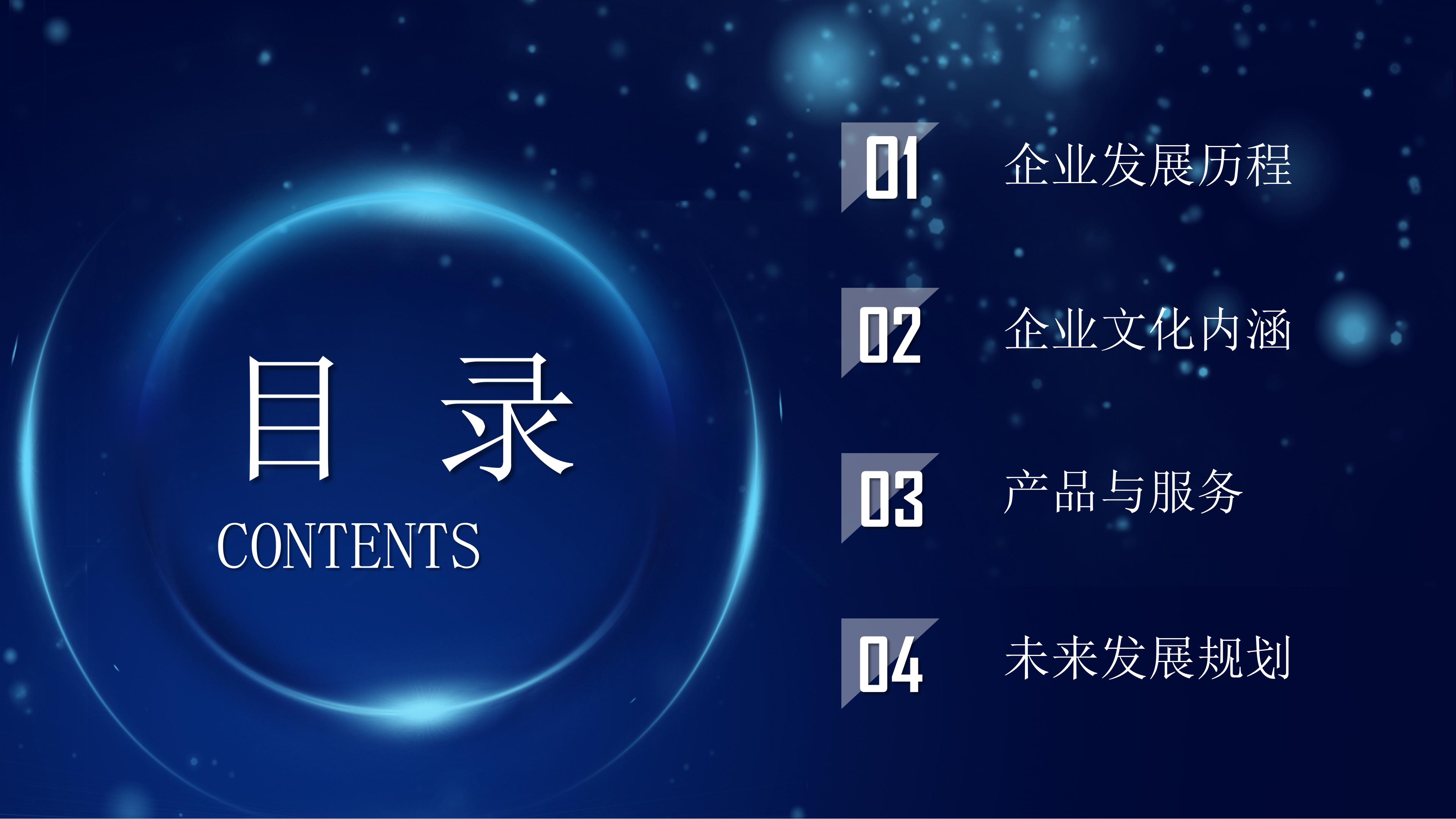 时尚大气点线星球科技背景公司商务通用PPT模板