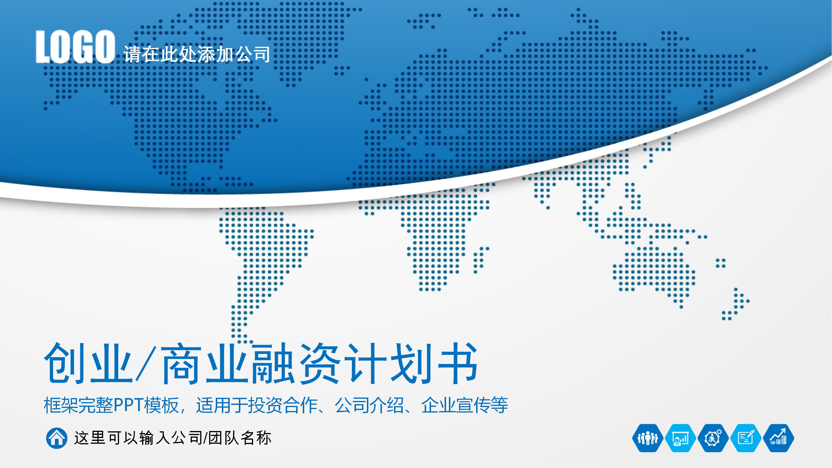 高端简洁微立体风公司商业融资计划书PPT模板